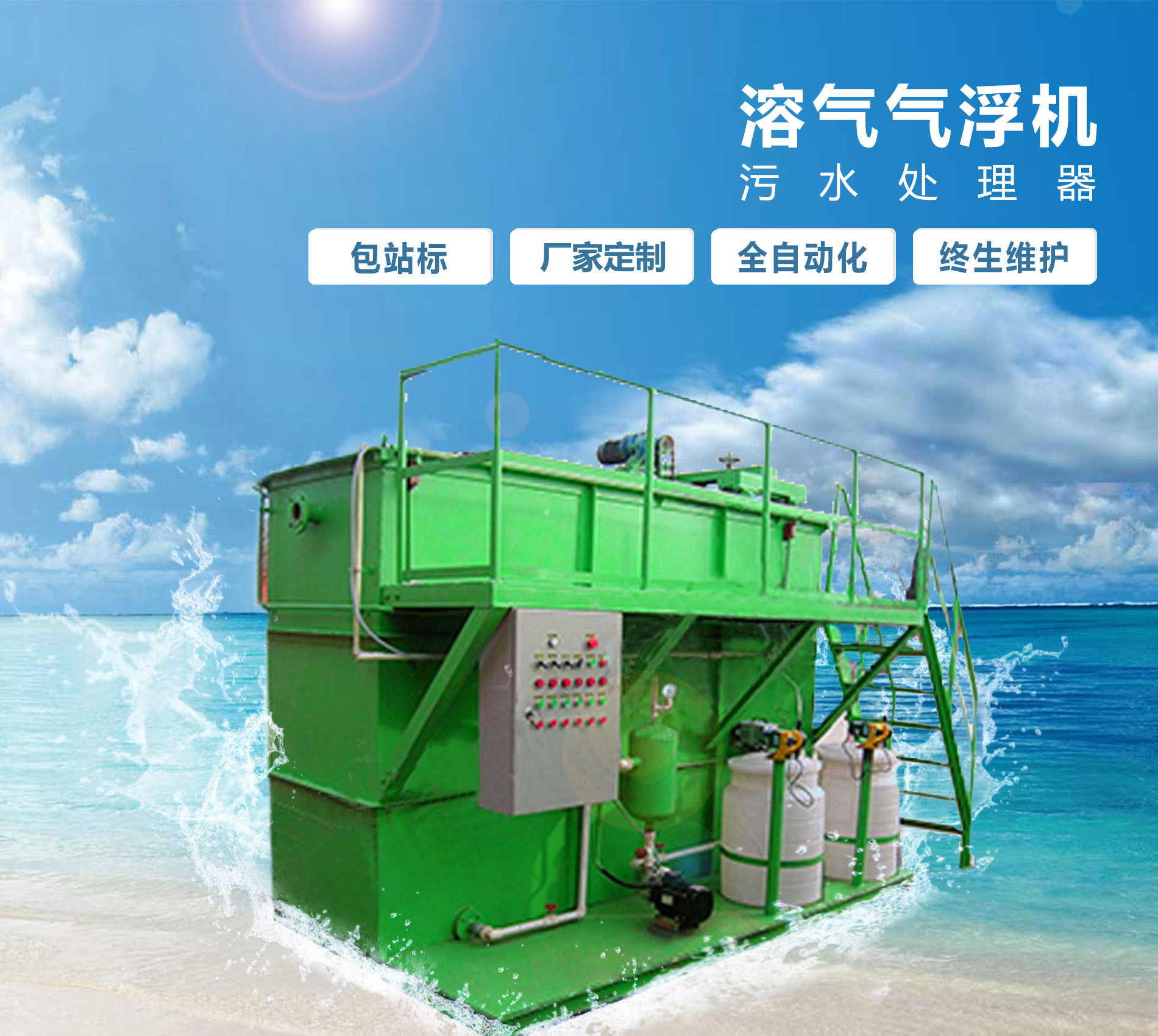 林口溶气气浮机