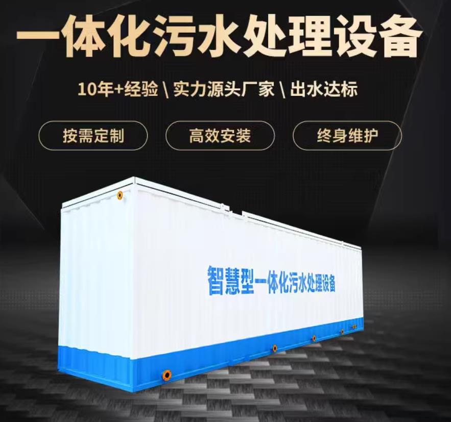 林口一体化污水处理设备_生活污水处理_甘肃嘉源通环保
